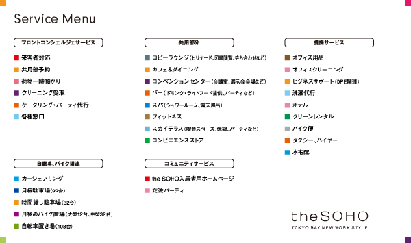 the SOHO | TOKYO BAY NEW WORK STYLE the SOHO | TOKYO BAY NEW WORK STYLE